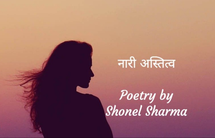 नारी अस्तित्व - Poetry by Shonel Sharma